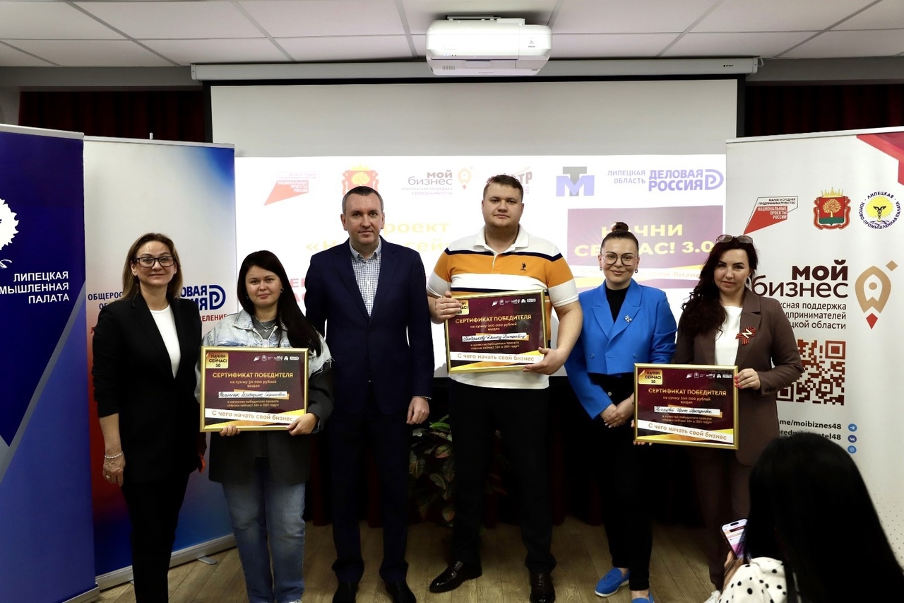 «Деловая Россия» в Липецке наградила победителей проекта «Начни сейчас»
